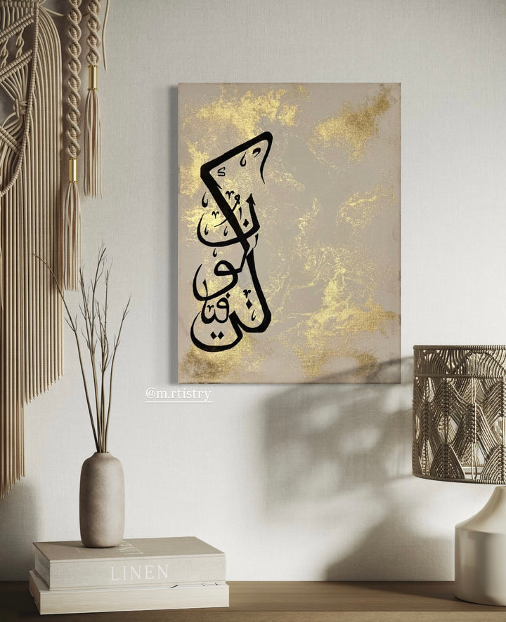 Kun Faya Kun - White Gold Canvas