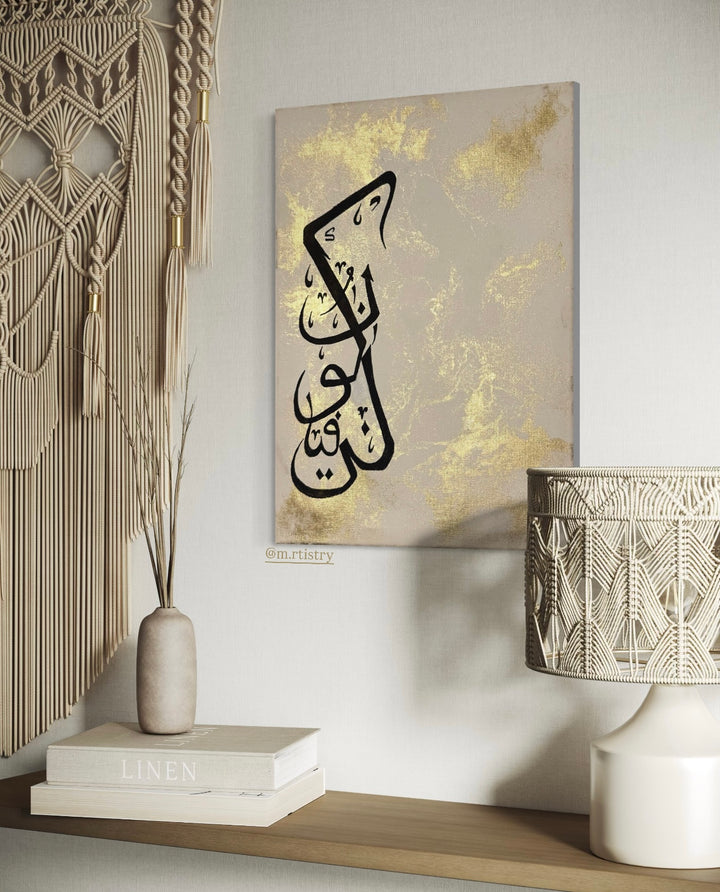 Kun Faya Kun - White Gold Canvas