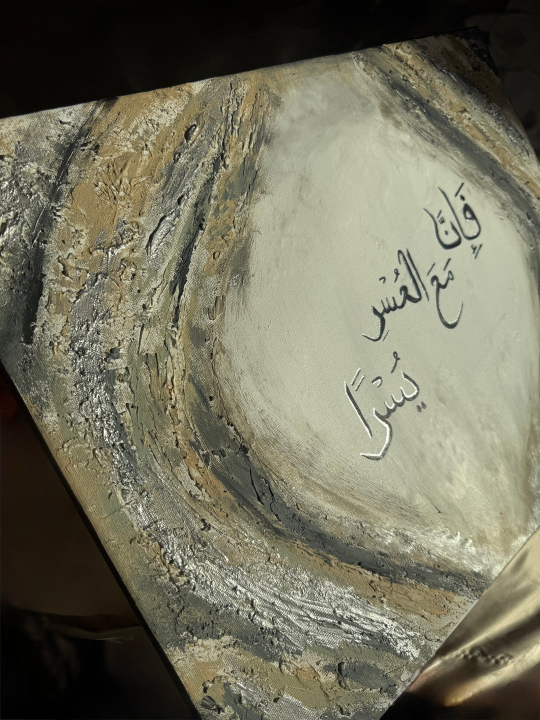 Verily, With Hardship Comes Ease