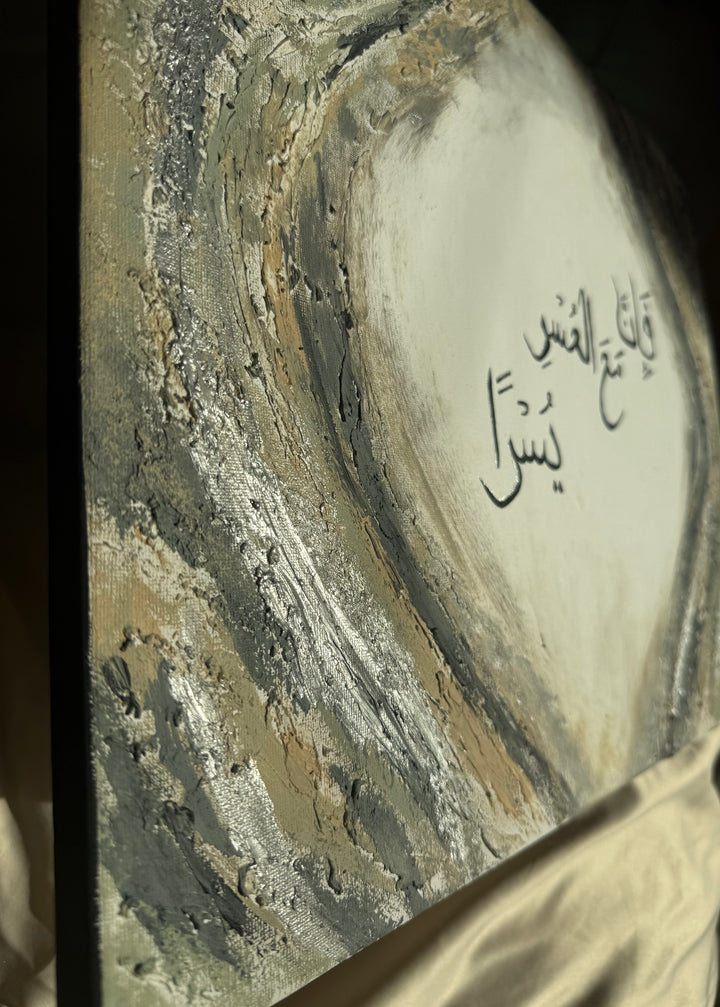 Verily, With Hardship Comes Ease